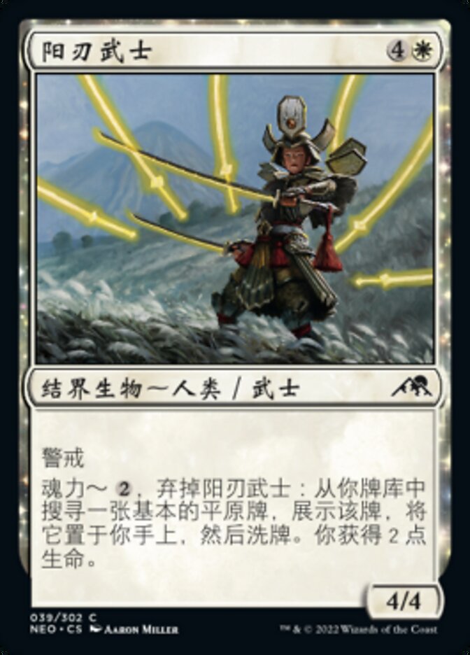 阳刃武士