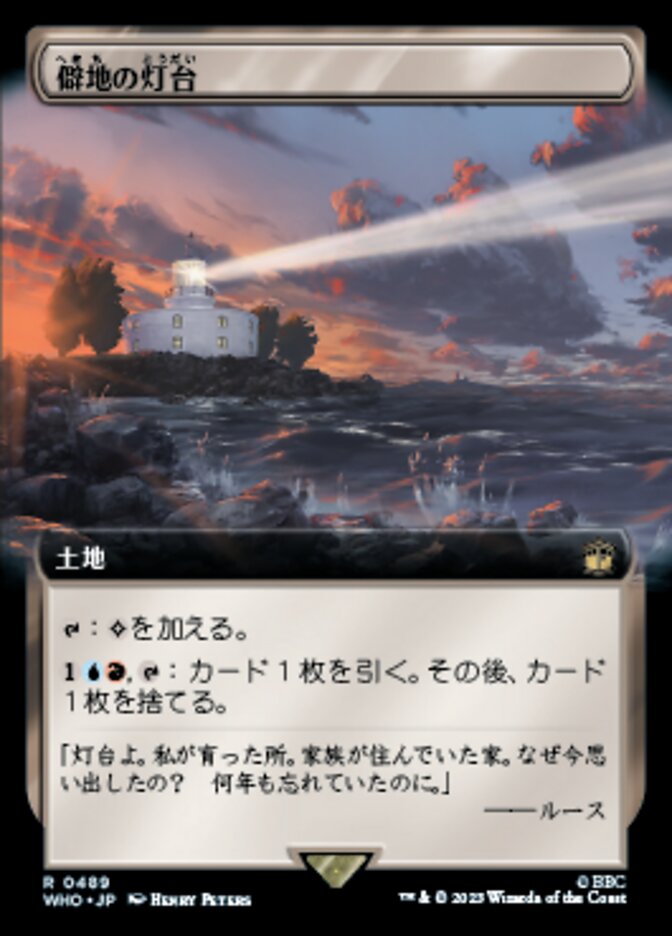 僻地の灯台