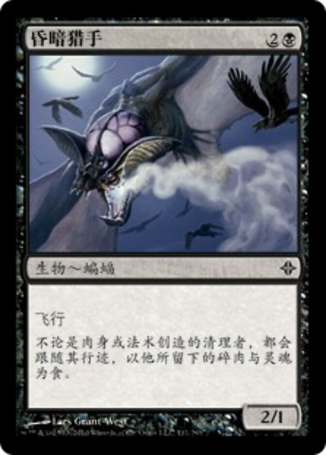 昏暗猎手