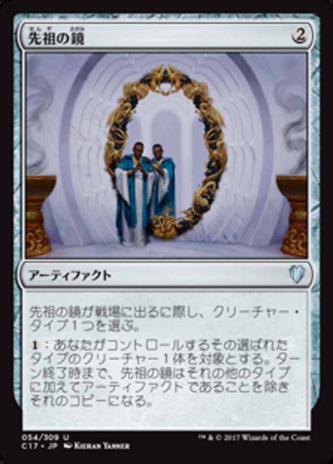 先祖の鏡