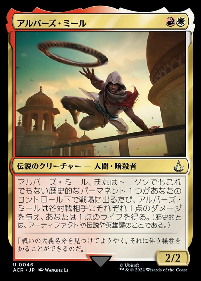 アルバーズ・ミール