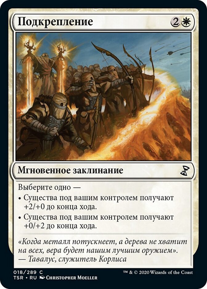 Подкрепление