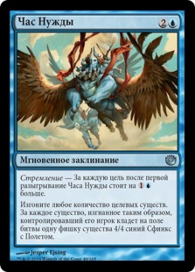 Час Нужды