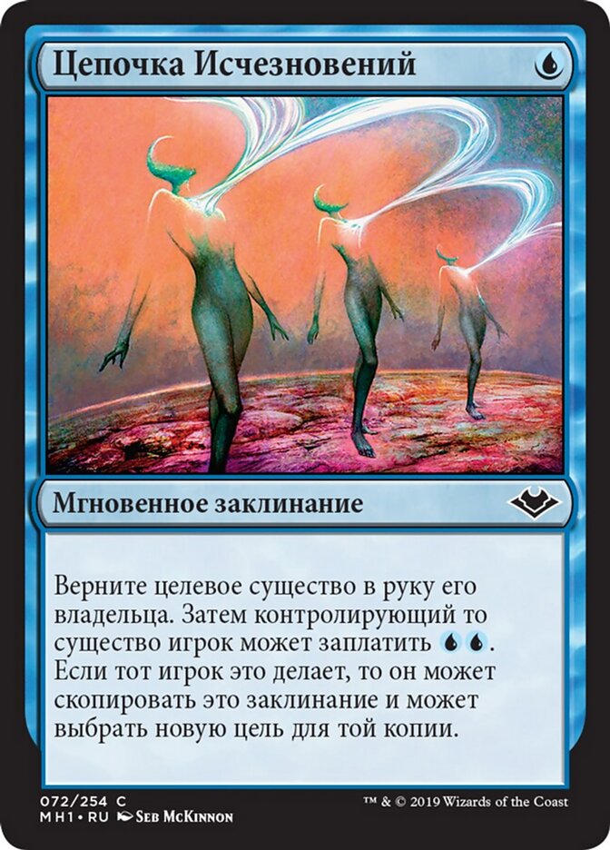 Цепочка Исчезновений