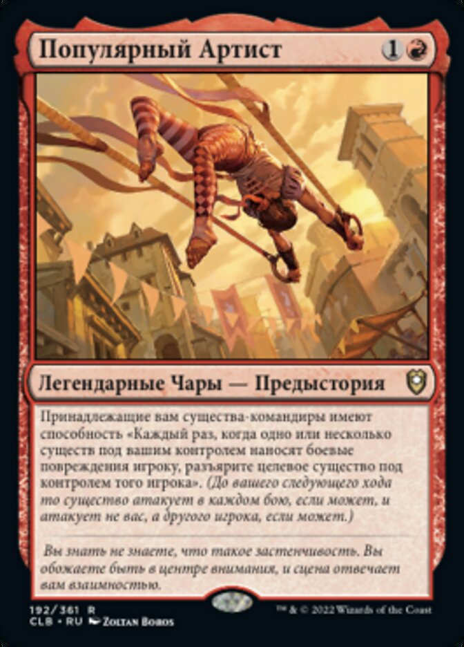 Популярный Артист