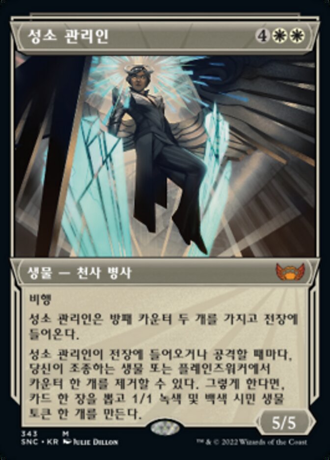 성소 관리인