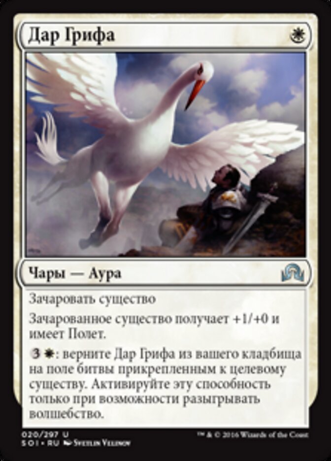Дар Грифа