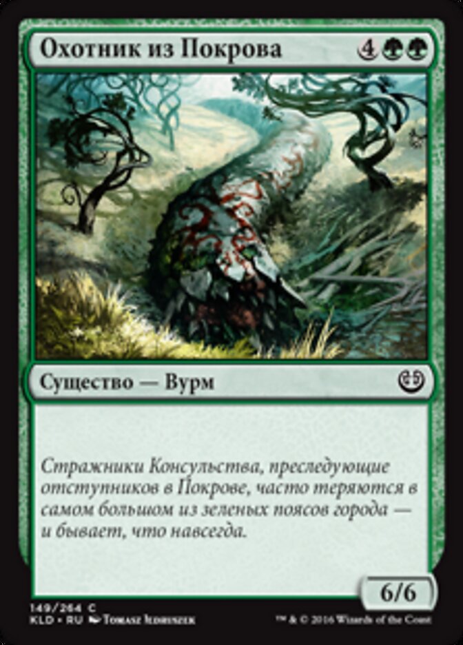 Охотник из Покрова
