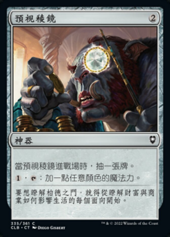 預視稜鏡