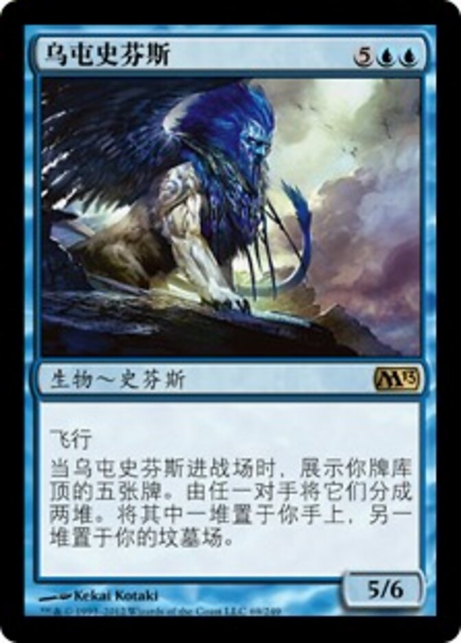 乌屯史芬斯