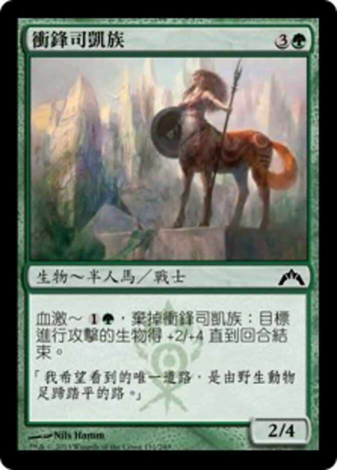 衝鋒司凱族