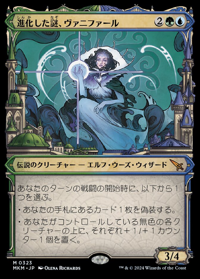 進化した謎、ヴァニファール