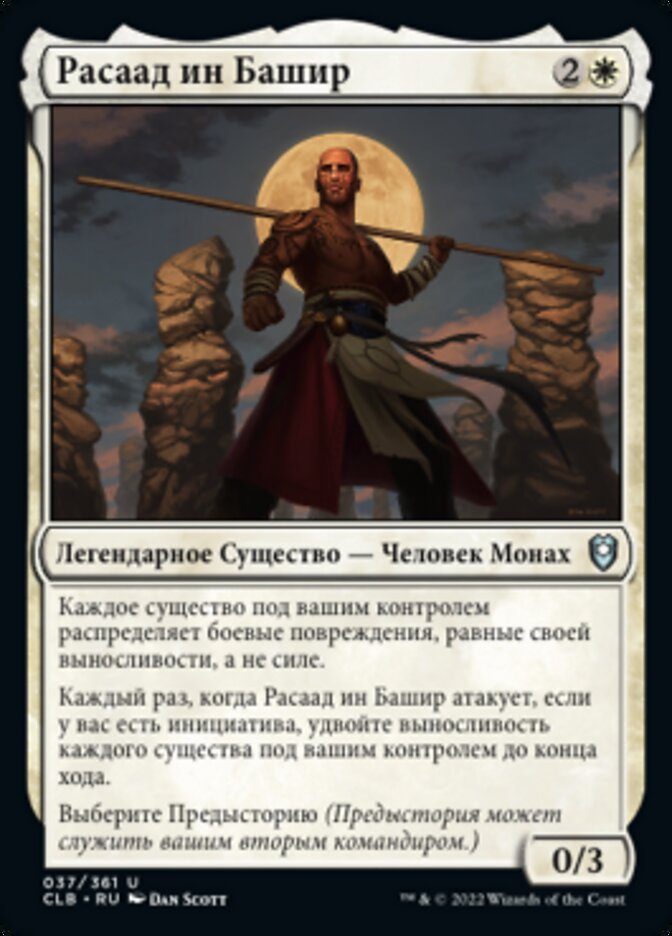 Расаад ин Башир