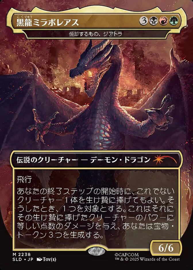 黒龍ミラボレアス