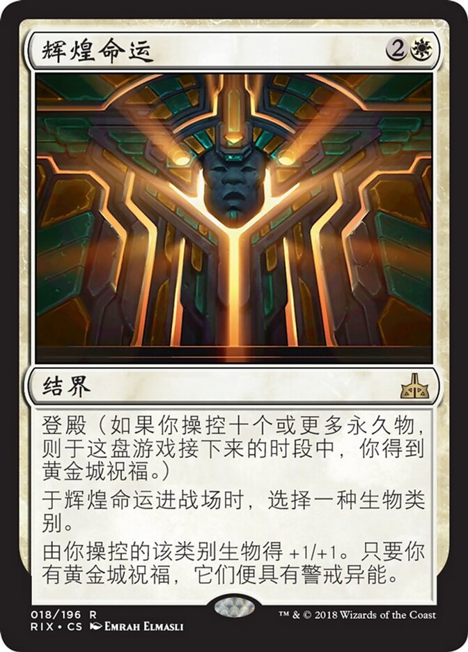 辉煌命运