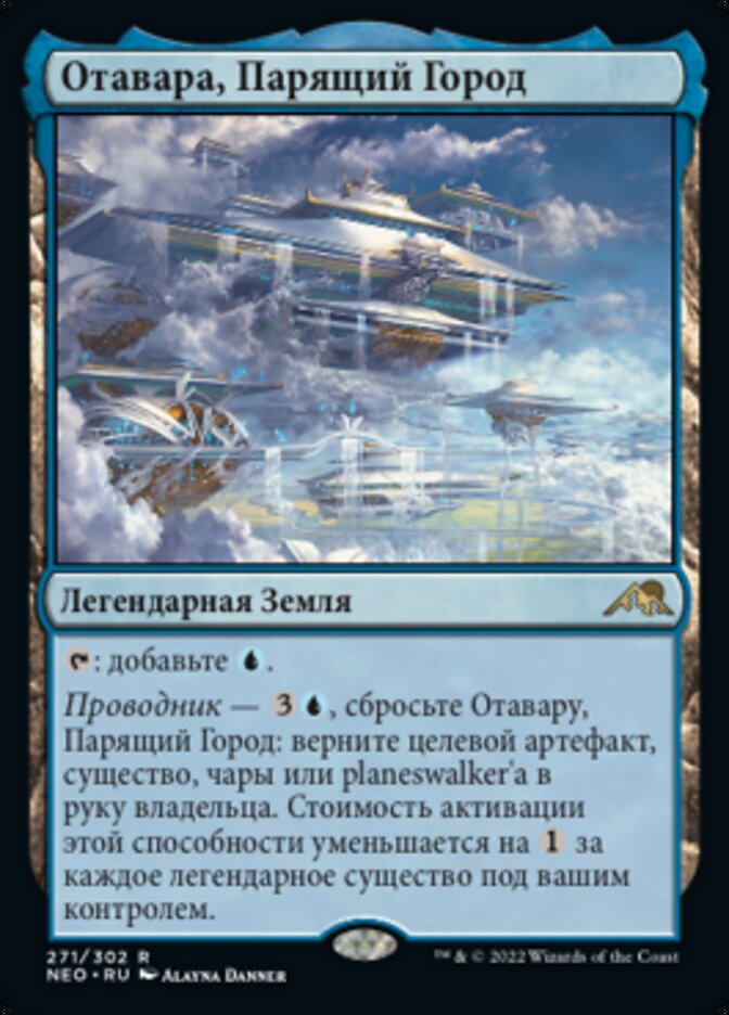 Отавара, Парящий Город