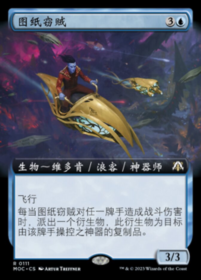 图纸窃贼