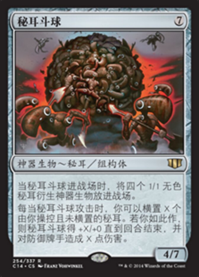秘耳斗球