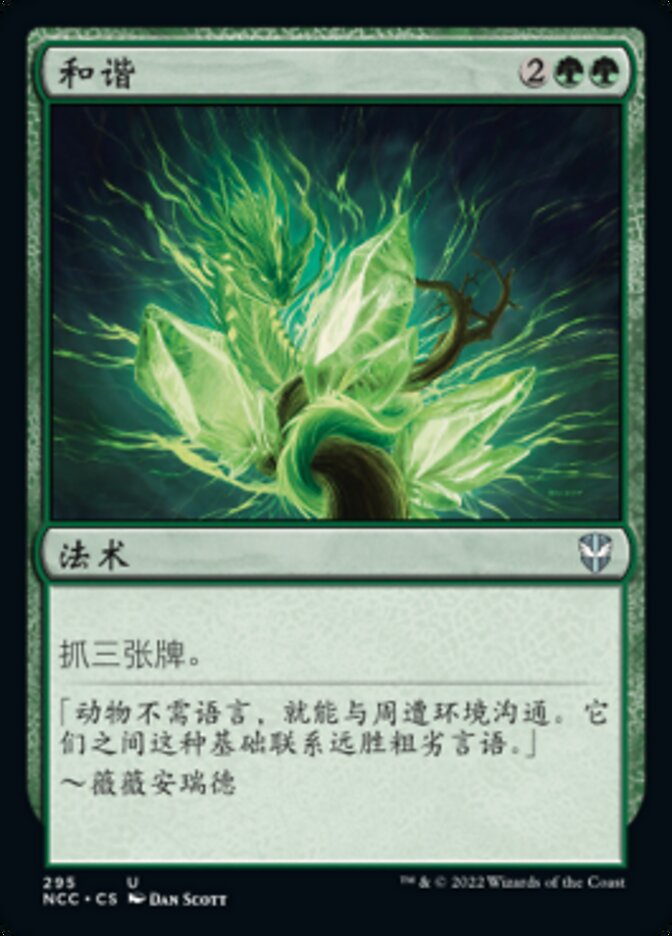和谐