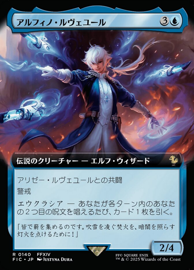 アルフィノ・ルヴェユール