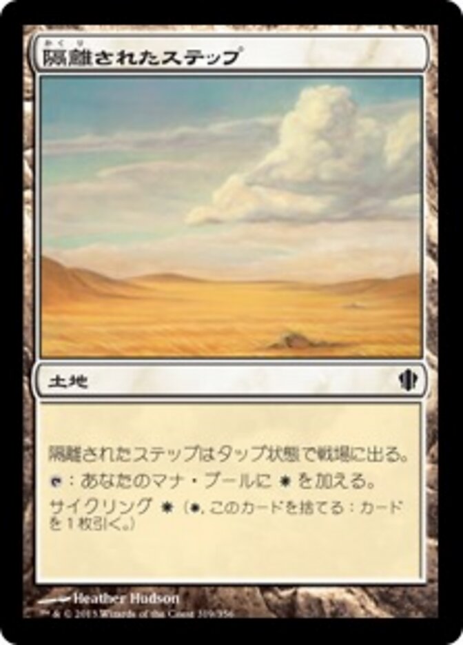 隔離されたステップ