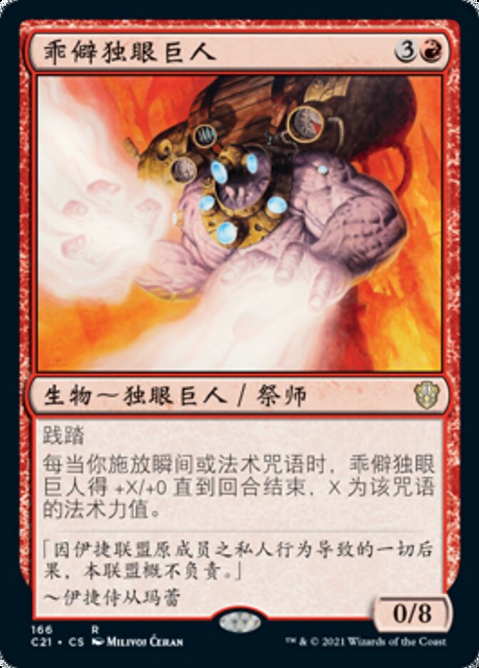 乖僻独眼巨人