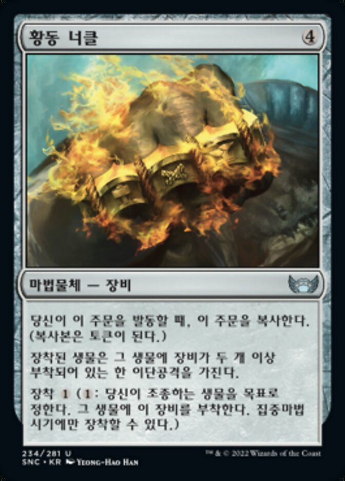 황동 너클