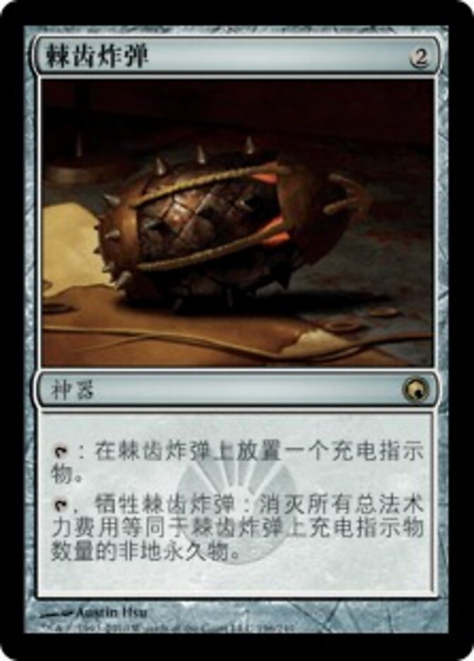 棘齿炸弹