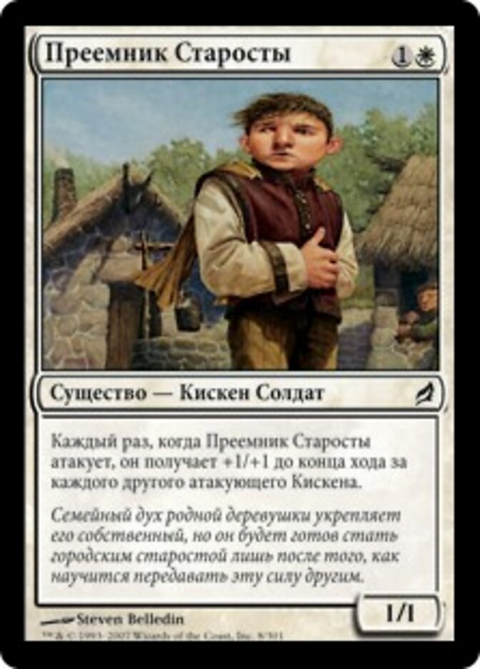Преемник Старосты