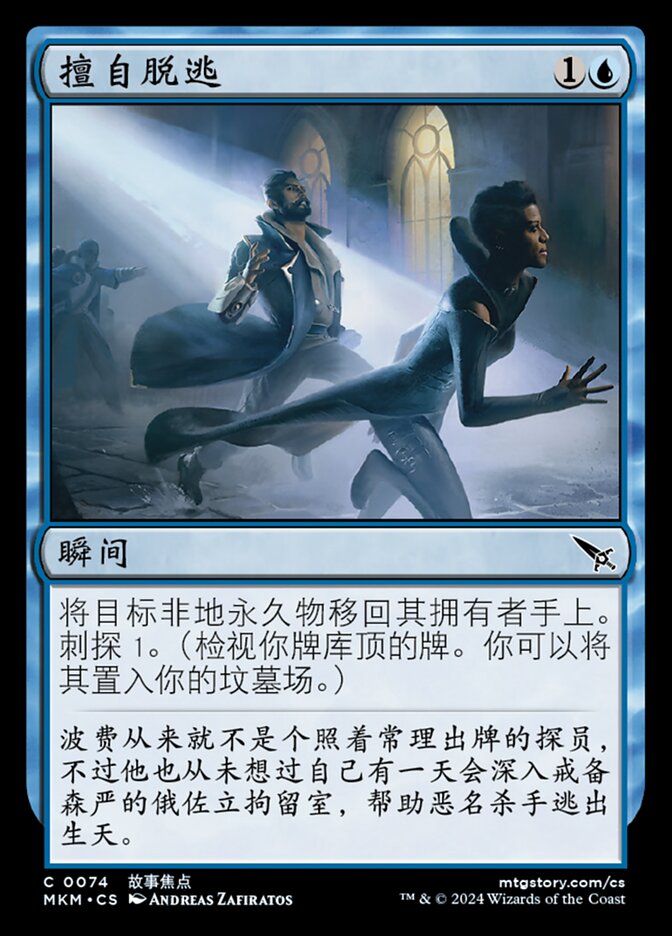 擅自脱逃