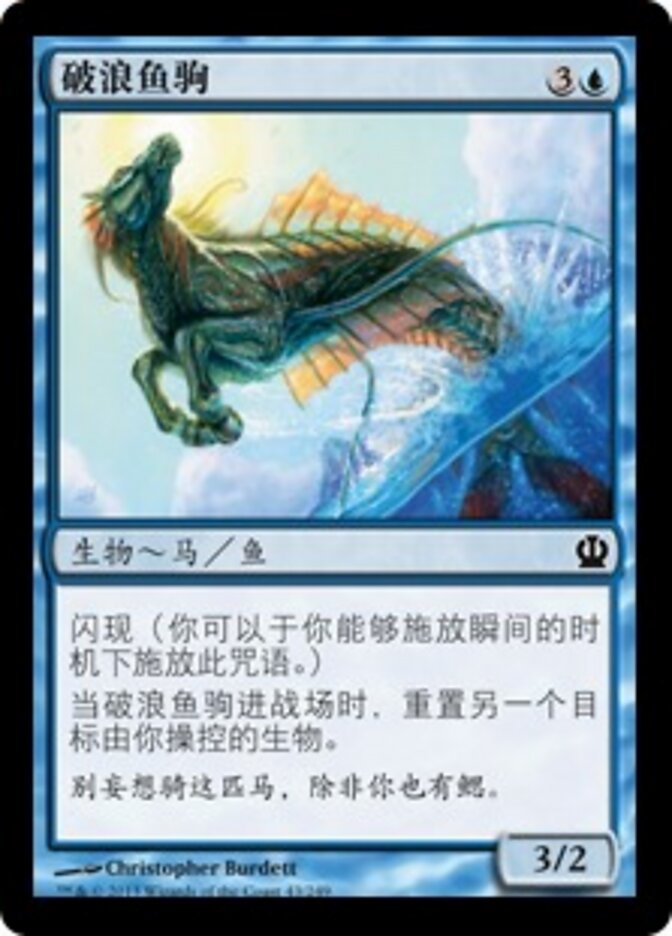 破浪鱼驹