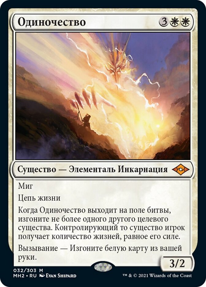 Одиночество
