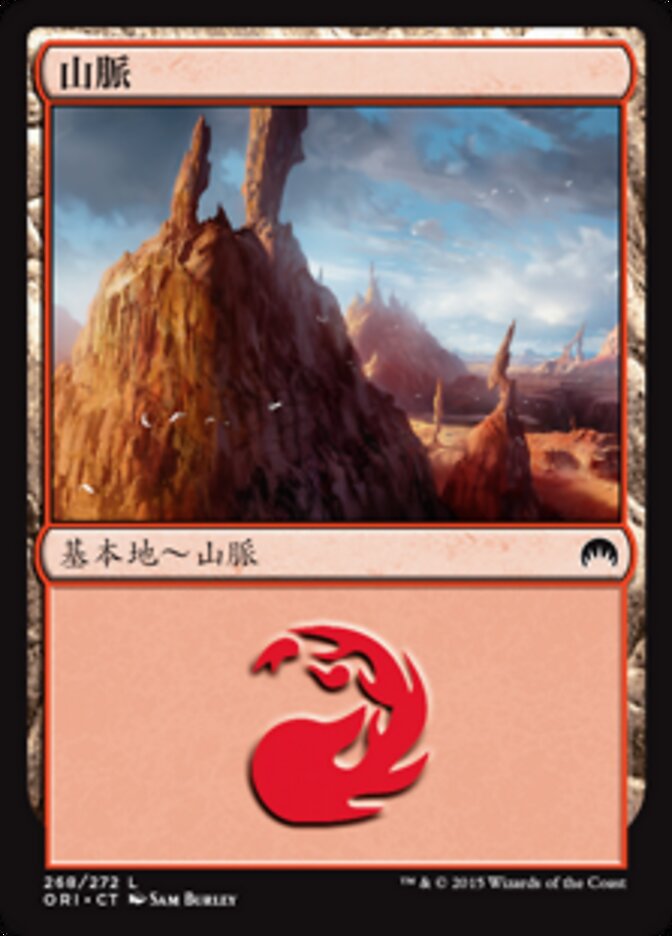 山脈