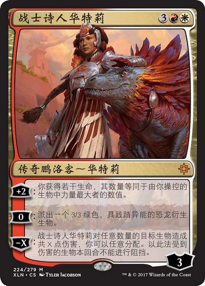 战士诗人华特莉