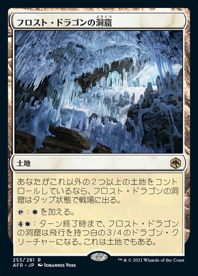フロスト・ドラゴンの洞窟