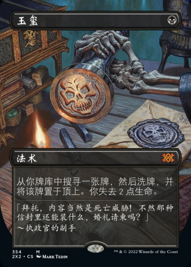 玉玺