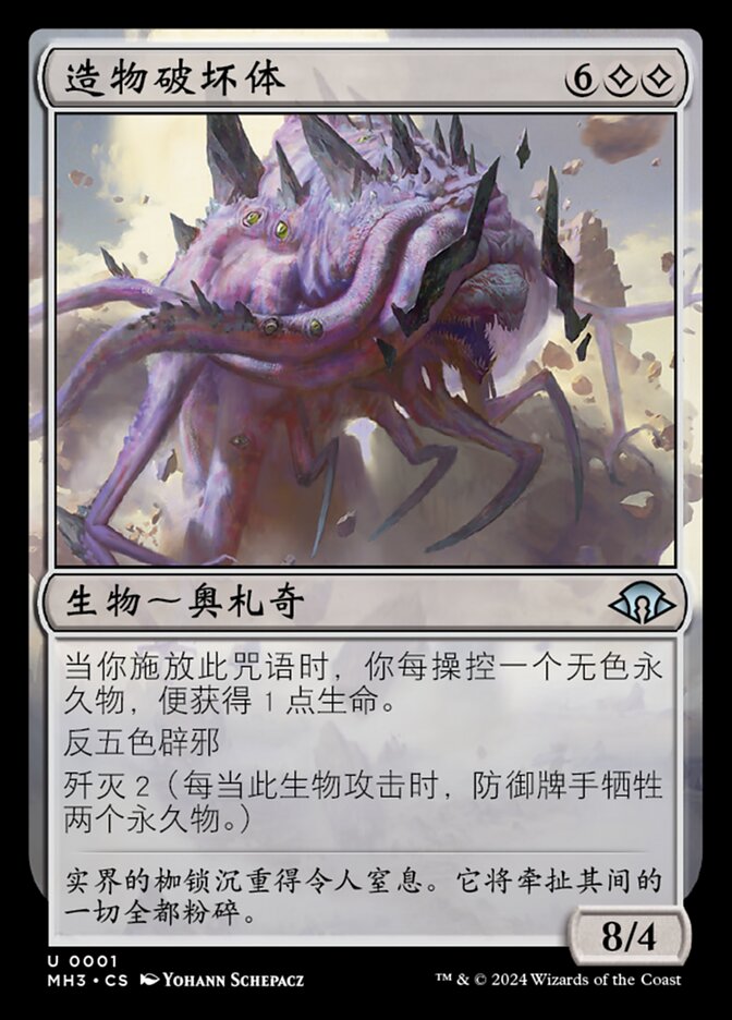 造物破坏体