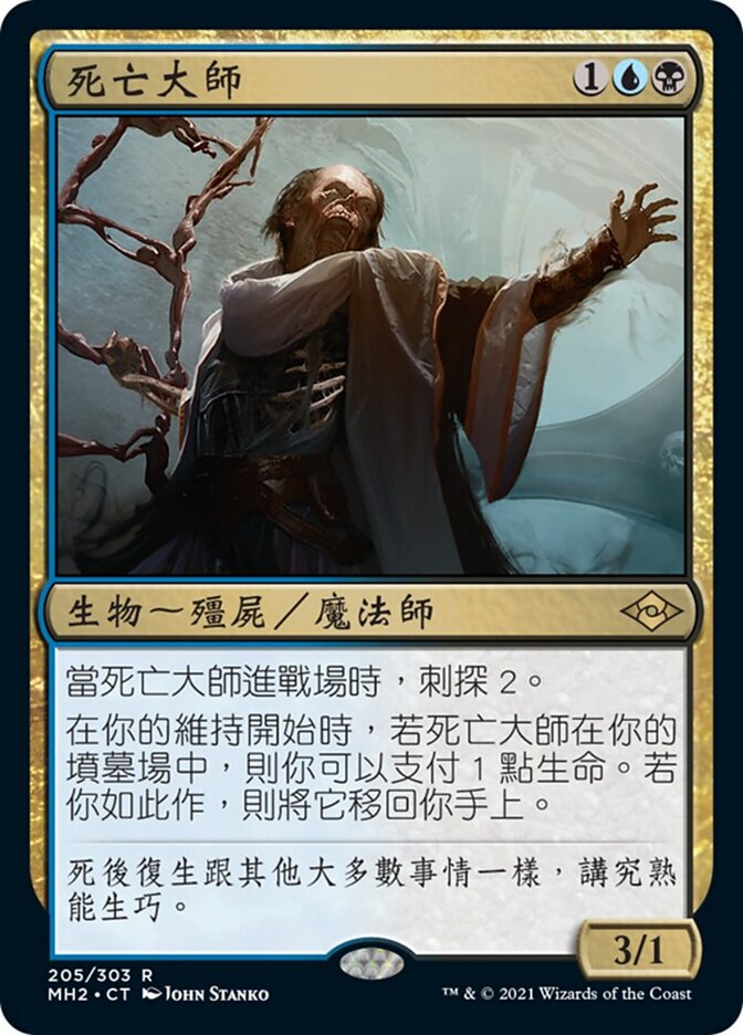 死亡大師