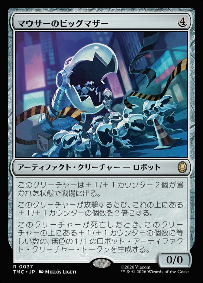 マウサーのビッグマザー