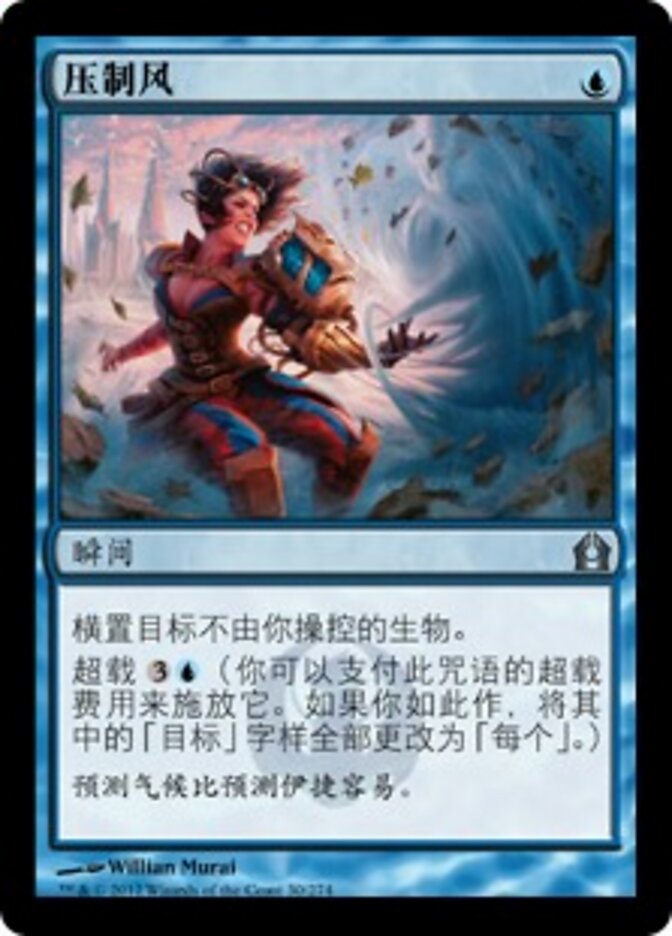 压制风