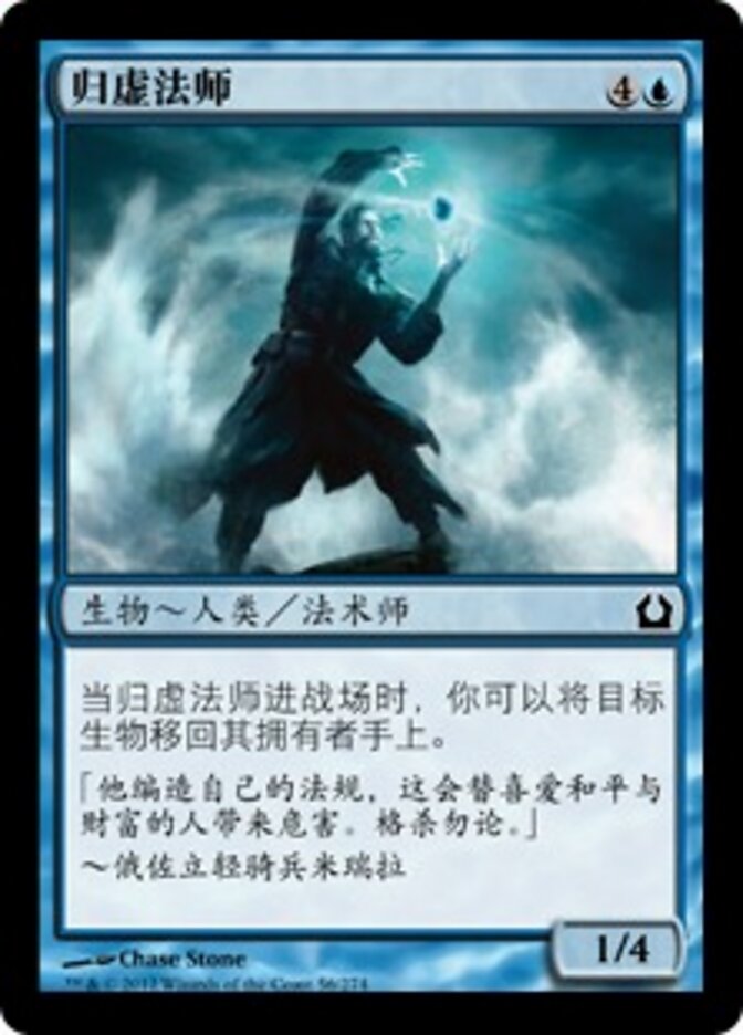 归虚法师