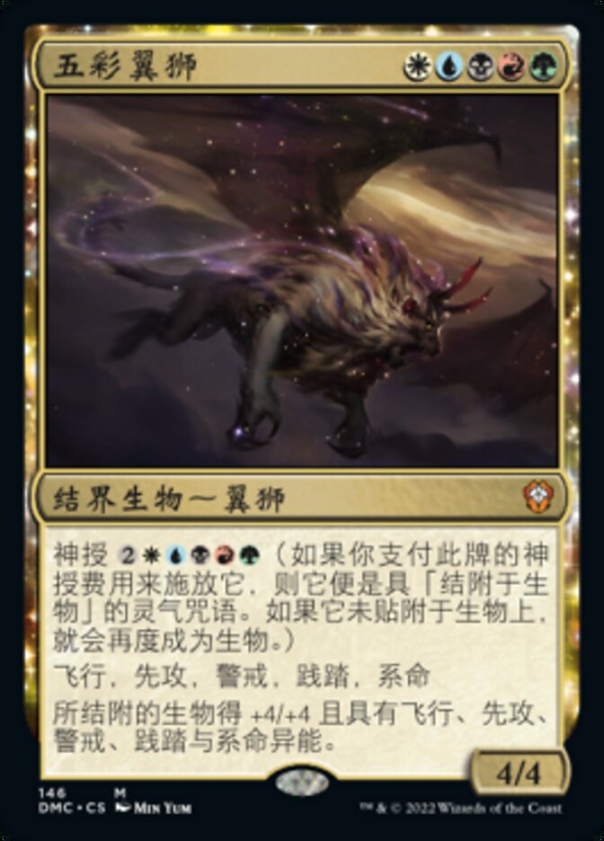 五彩翼狮