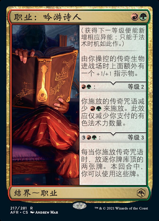 职业：吟游诗人