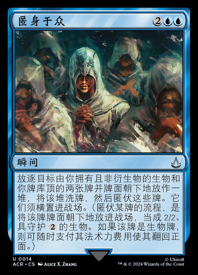 匿身于众