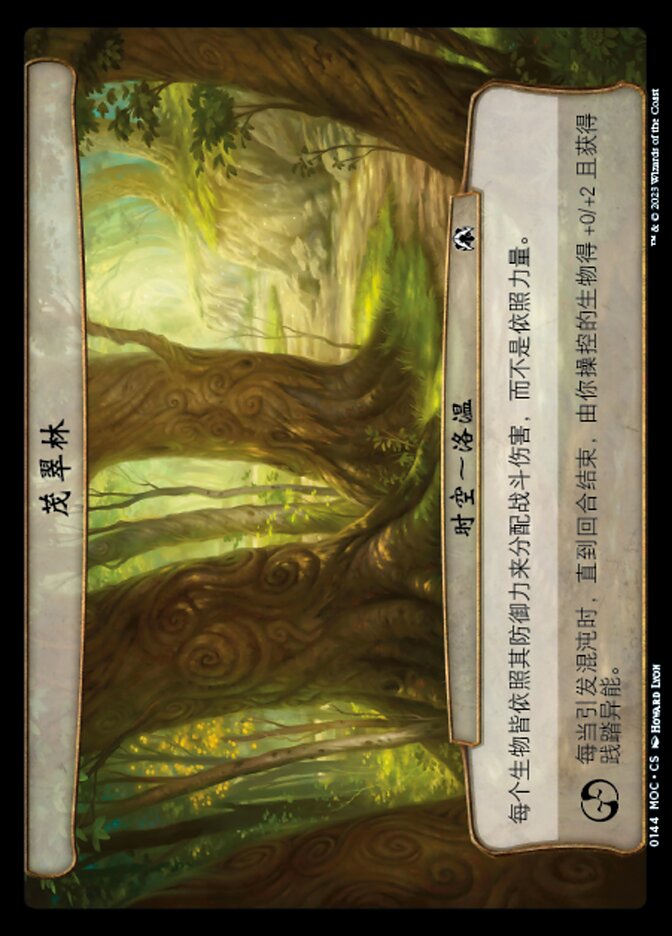 茂翠林