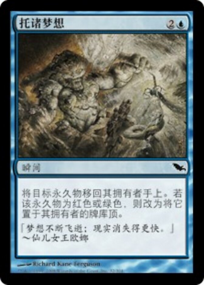 托诸梦想