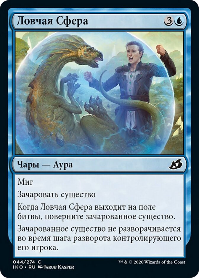 Ловчая Сфера