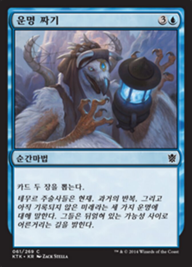 운명 짜기