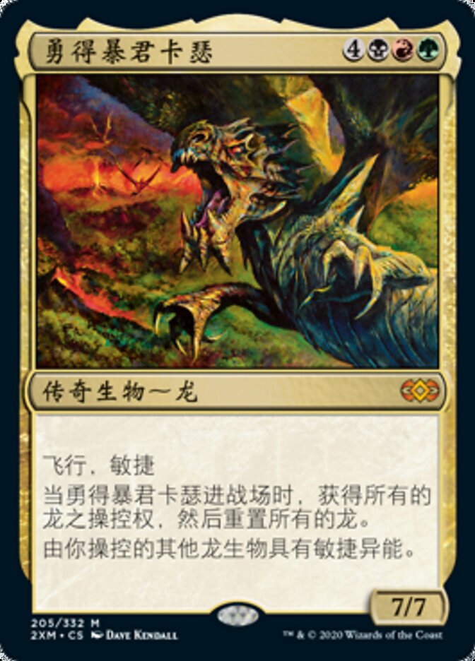勇得暴君卡瑟