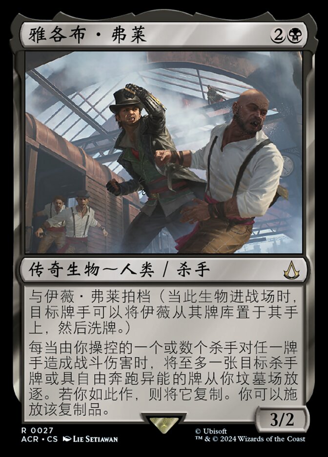 雅各布·弗莱